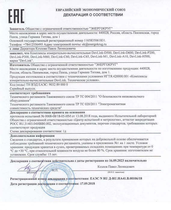 Евразийский экономический союз. Декларация о соответствии