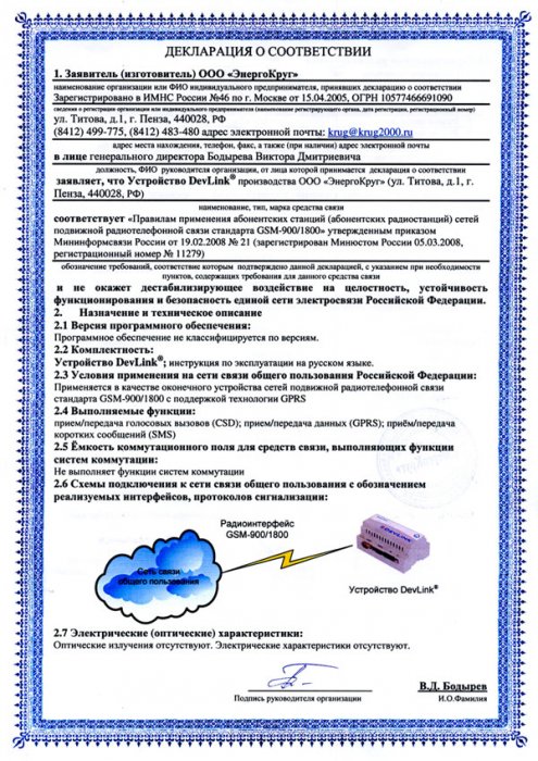 Декларация о соответствии