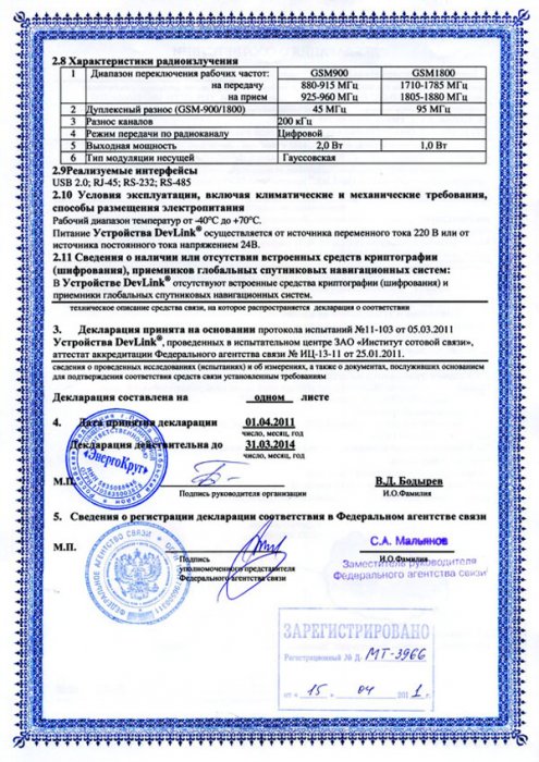 Декларация о соответствии